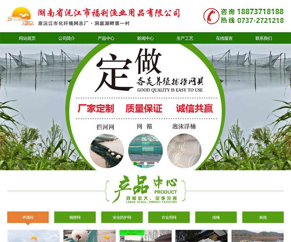 沅江市福利渔业用品有限公司